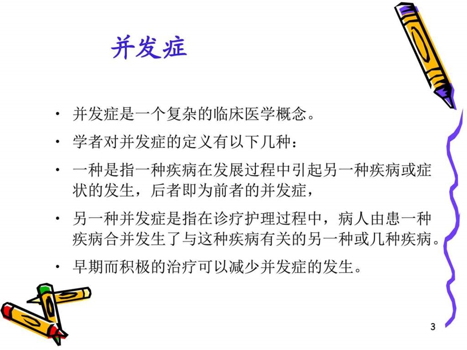 中风患者的并发症图文.ppt_第3页