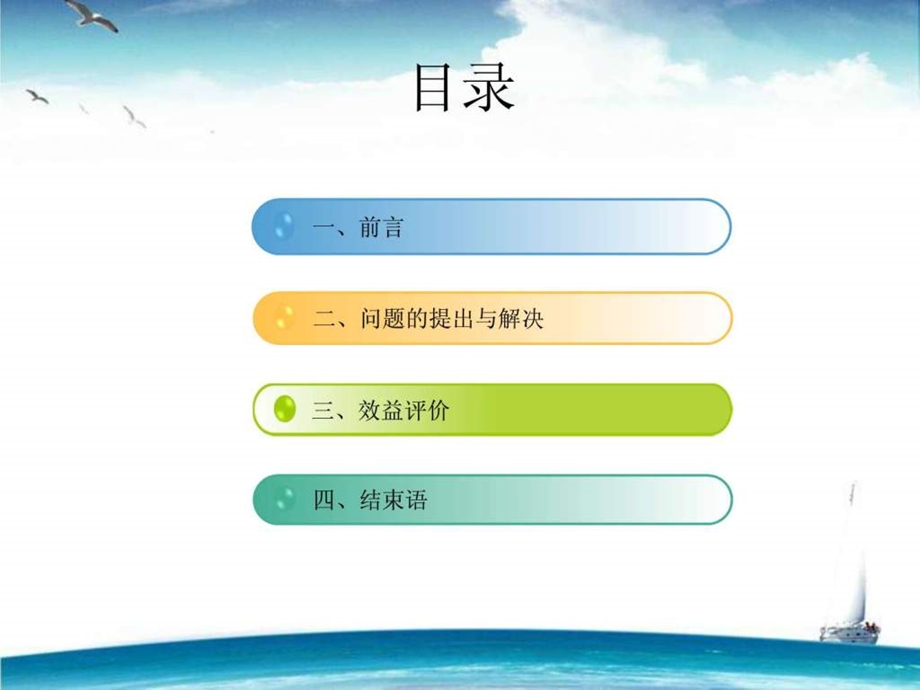 张京生自制小工具维修克难题.ppt.ppt_第2页