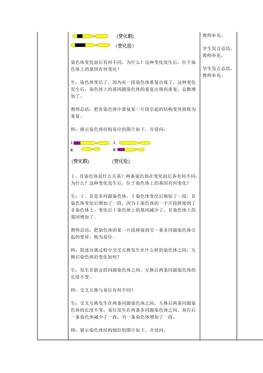 染色体变异教学设计(2).doc_第2页