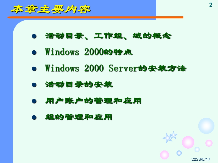 第9章Windows2000Server.ppt_第2页