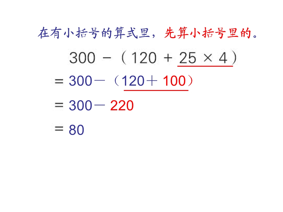 含小括号的三步计算.ppt_第2页