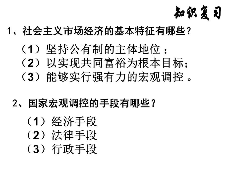 全面建设小康社会.ppt_第2页