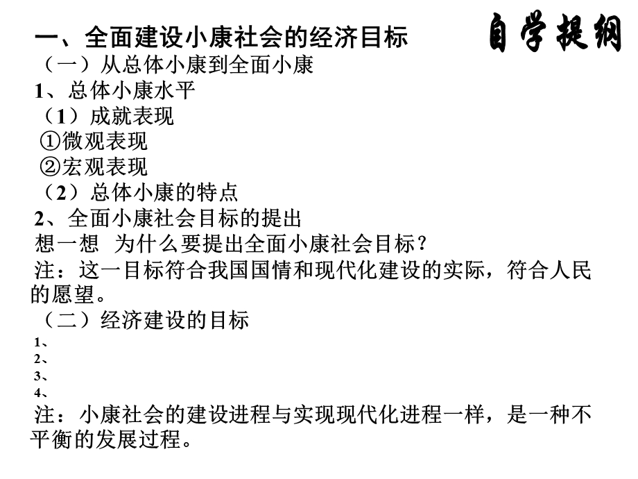 全面建设小康社会.ppt_第3页