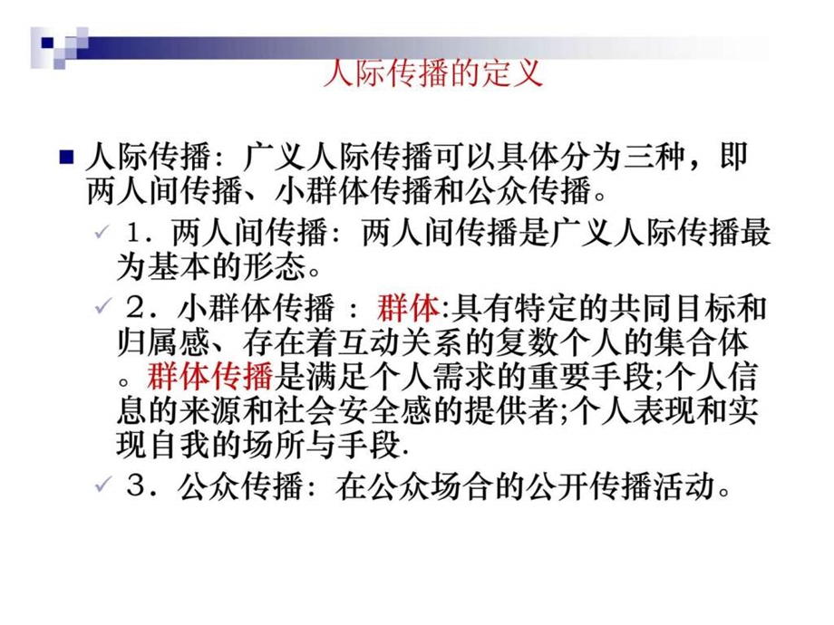 第四章人际传播.ppt_第3页