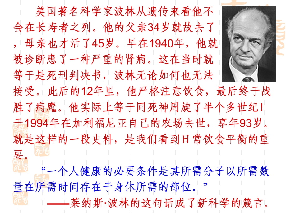 化学：11《生命的基础能源——糖类》课件（新人教版选修1）.ppt_第3页