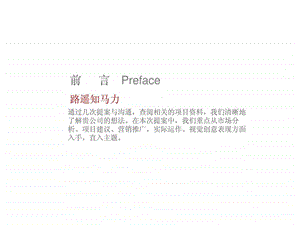 贵阳某写字楼项目策划推广方案上.ppt