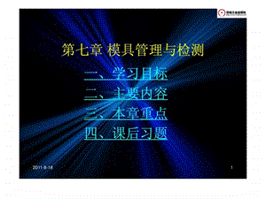 模具制造技术教案第七章.ppt.ppt