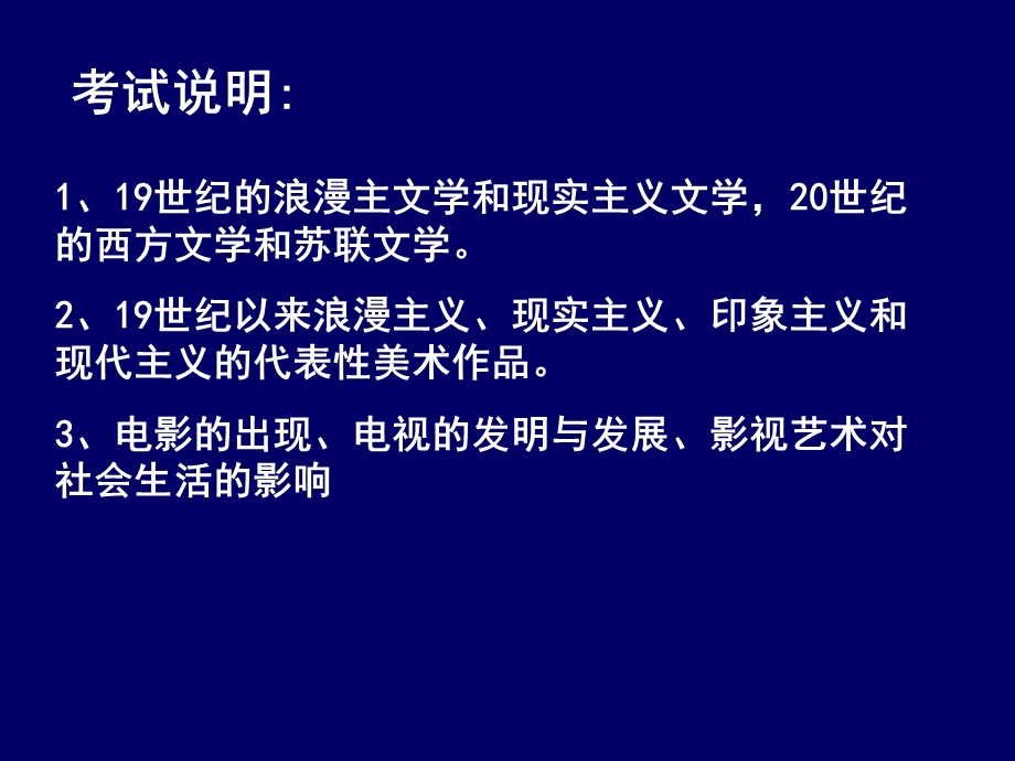 复习课件：19世纪以来的世界文学艺术[课件8].ppt_第3页