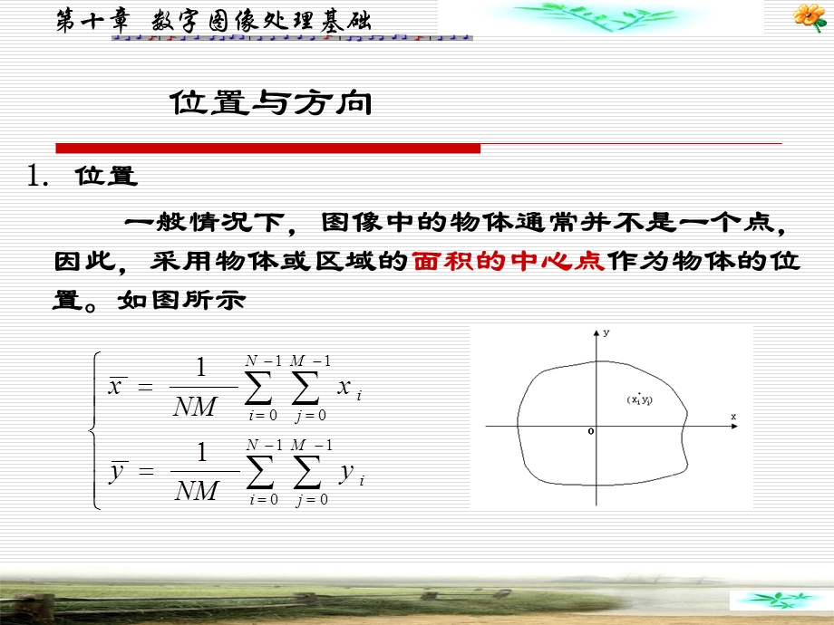 第十章图像特征与理解.ppt_第3页