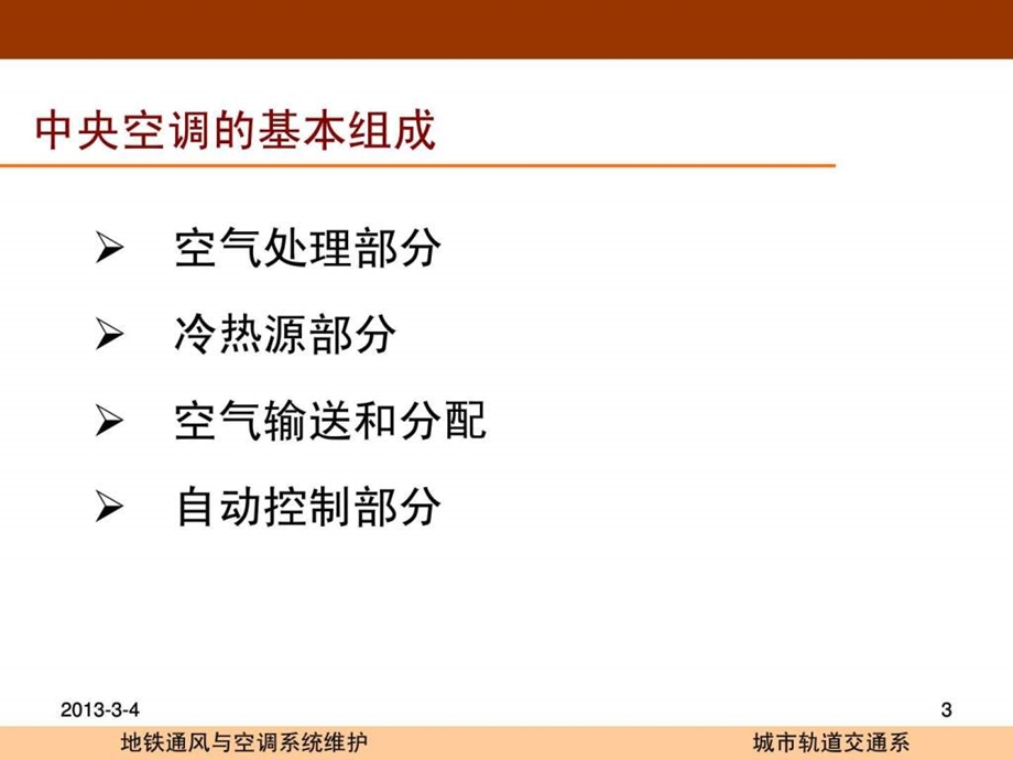 中央空调的结构和原理图文.ppt.ppt_第3页