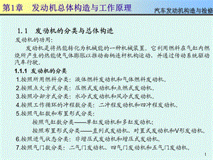 汽车发动机构造与检修PPT课件第1章.ppt