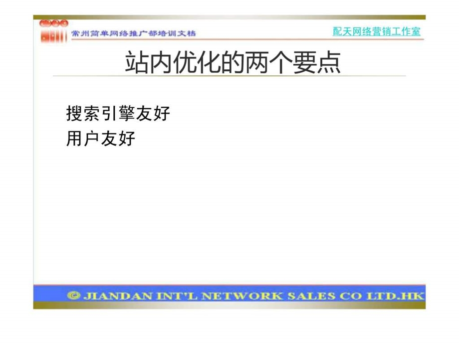 网站seo优化之站内seo优化篇.ppt_第3页