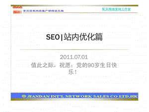 网站seo优化之站内seo优化篇.ppt