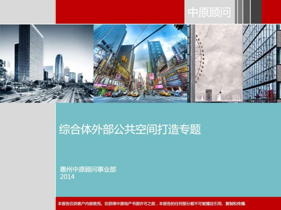 综合体外部公共空间打造专题图文.ppt_第2页