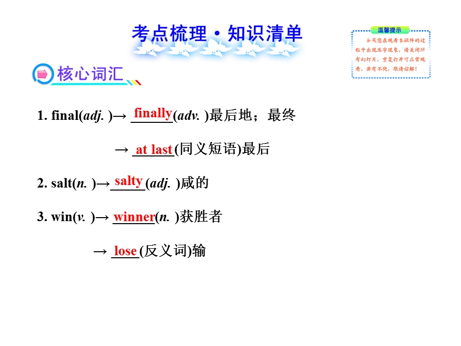 初中英语复习课件：八年级上册+Units+7-9（人教版）（共49张PPT）.ppt_第2页