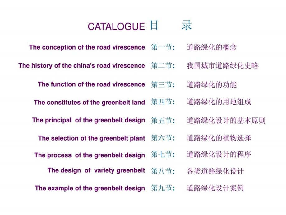 城市道路绿化.ppt.ppt_第2页