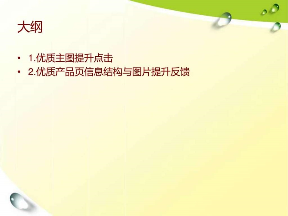 网站优化1573640397.ppt_第2页