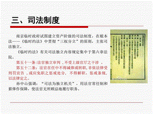 民国时期司法制度与司法独立性.ppt.ppt