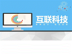 公司项目演示推广投资合作公司介绍企业品牌宣传PPT动态....ppt.ppt