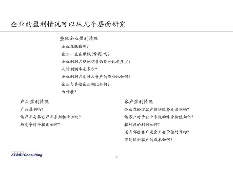 KPMG毕马威财务分析培训.ppt.ppt_第3页