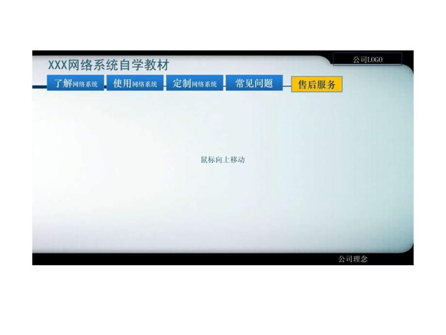 仿网页导航吕说稰PT改下文字就能用图文.ppt.ppt_第1页