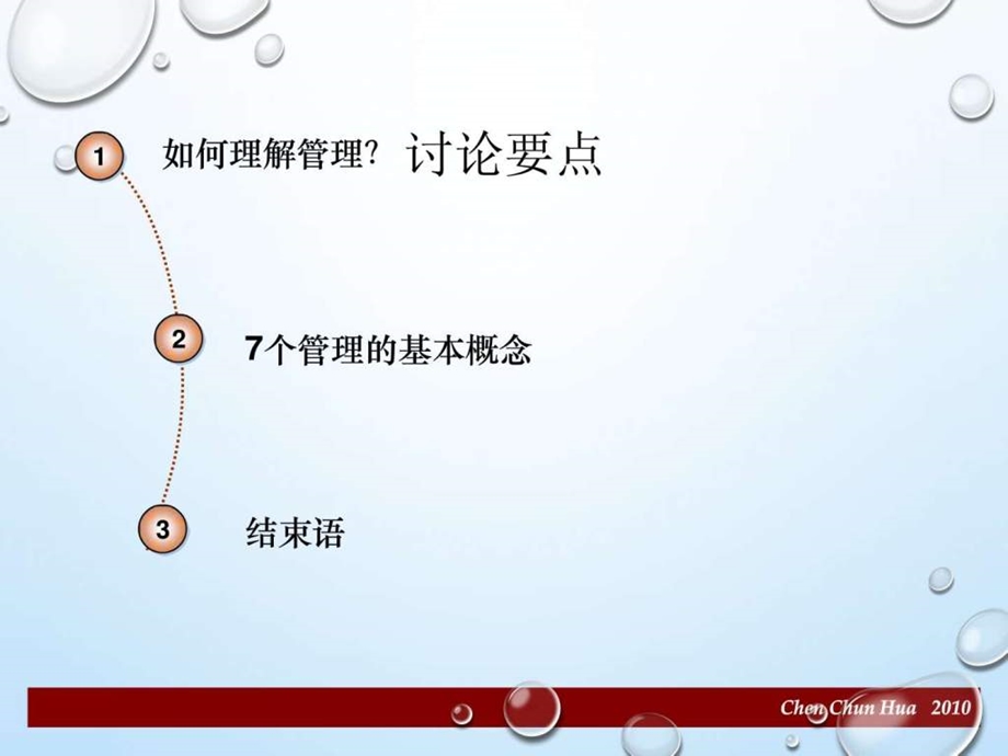 公开课陈花教授PPT课件如何成为卓有成效的管理者.ppt.ppt_第2页