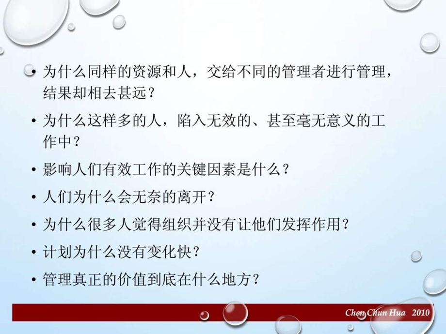 公开课陈花教授PPT课件如何成为卓有成效的管理者.ppt.ppt_第3页