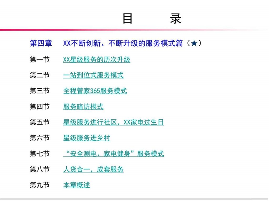 升级服务模式图文.ppt.ppt_第2页