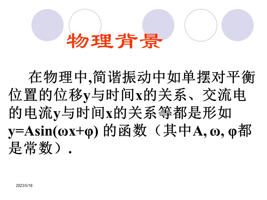 数学：131《正弦函数的图像与性质——y=Asin(ωx+φ)的图象》课件(新人教B版必修4).ppt_第2页