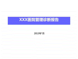 管理咨询调研结果.ppt