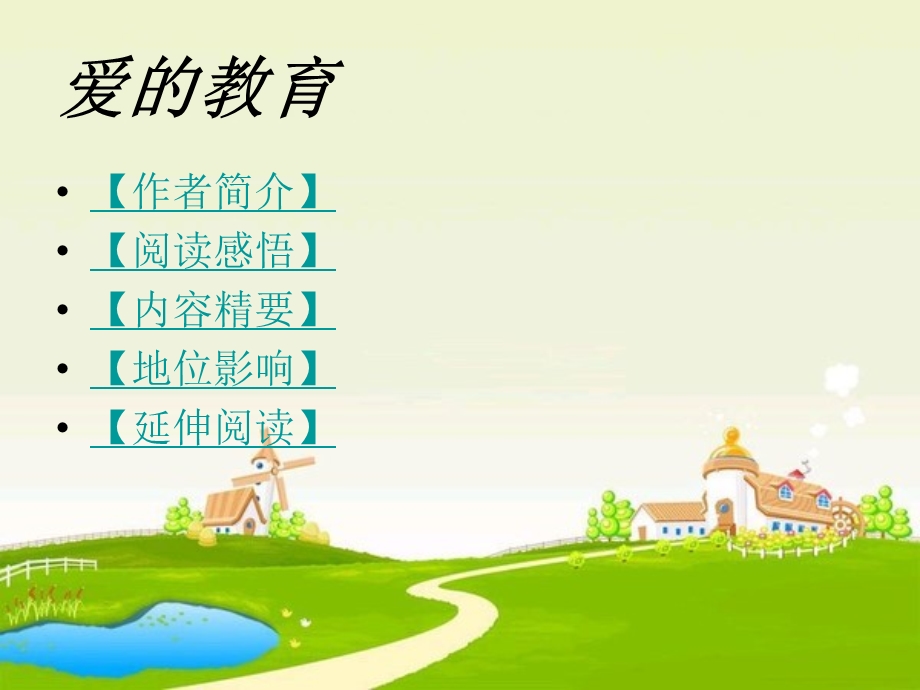 爱的教育课件(改).ppt_第3页