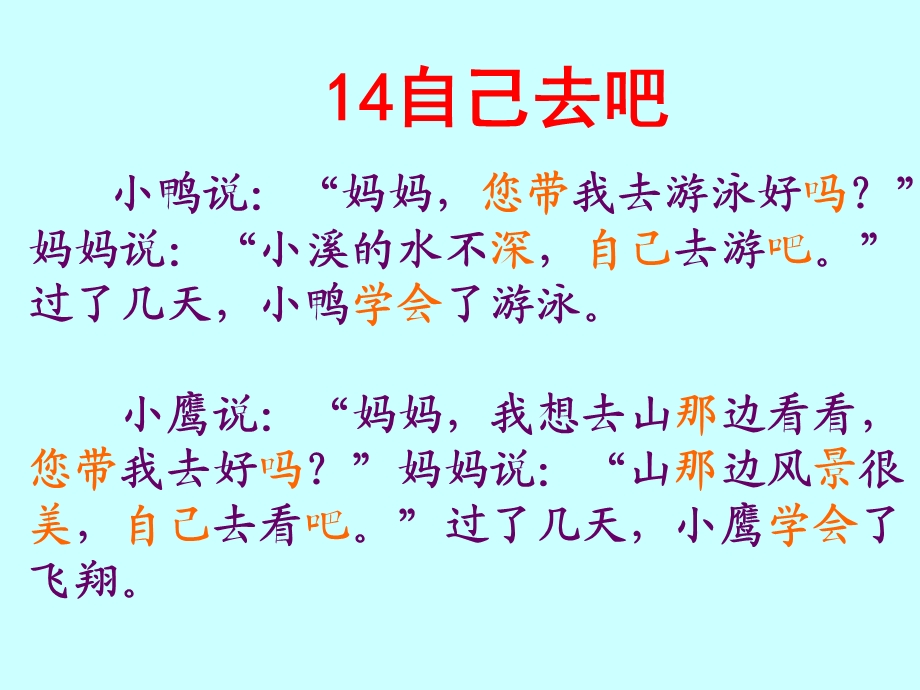 对自己去吧教案的学习.ppt_第3页