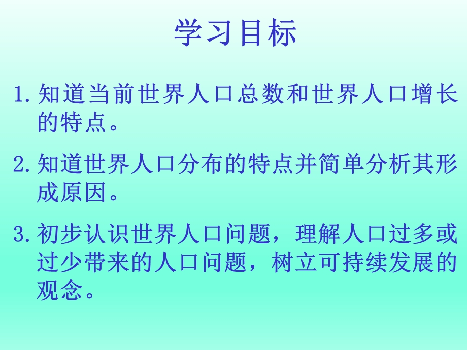 第三章第一节世界的人口精品教育.ppt_第2页