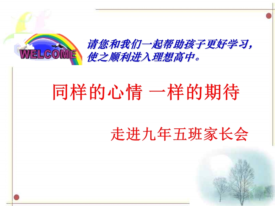 初中九年五班家长会精品课件.ppt_第2页