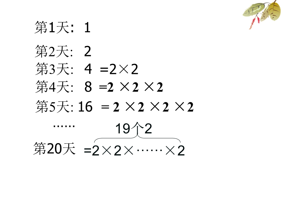 第132577号2.5有理数的乘方公开课精品教育.ppt_第3页