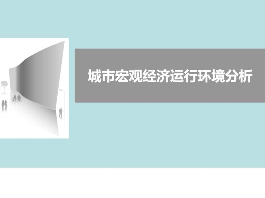 长沙梅溪湖大盘项目市场调研分析7项目竞品全案92p前.ppt_第2页