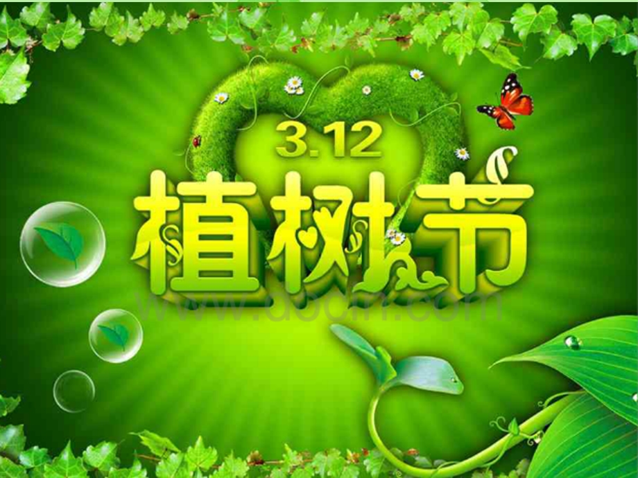 植树节主题班会[1].ppt_第1页