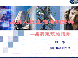 品质意识培训资料图文.ppt.ppt