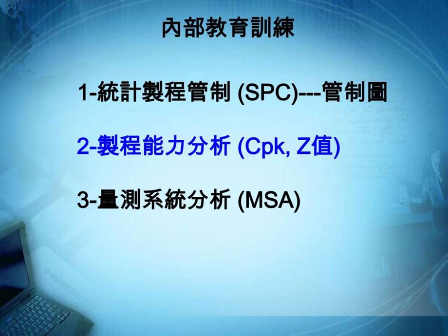 制程能力分析CpkZ值.ppt.ppt_第1页