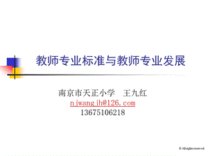 校长专业标准与校长专业发展.ppt