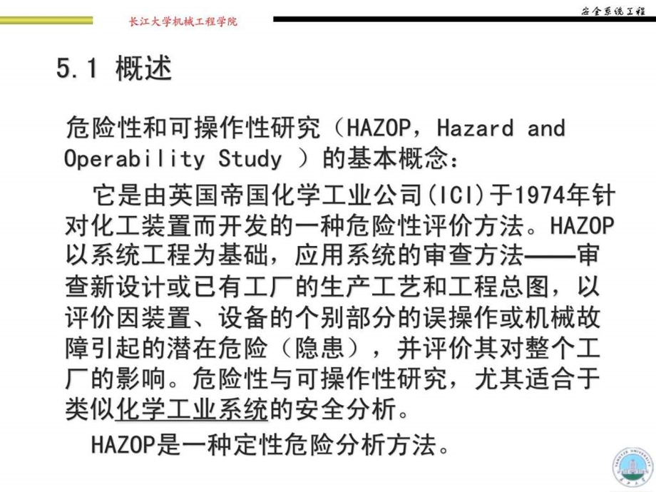 第五章危险性和可操作性研究.ppt.ppt_第3页