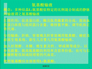 各种药物的制作方法.ppt