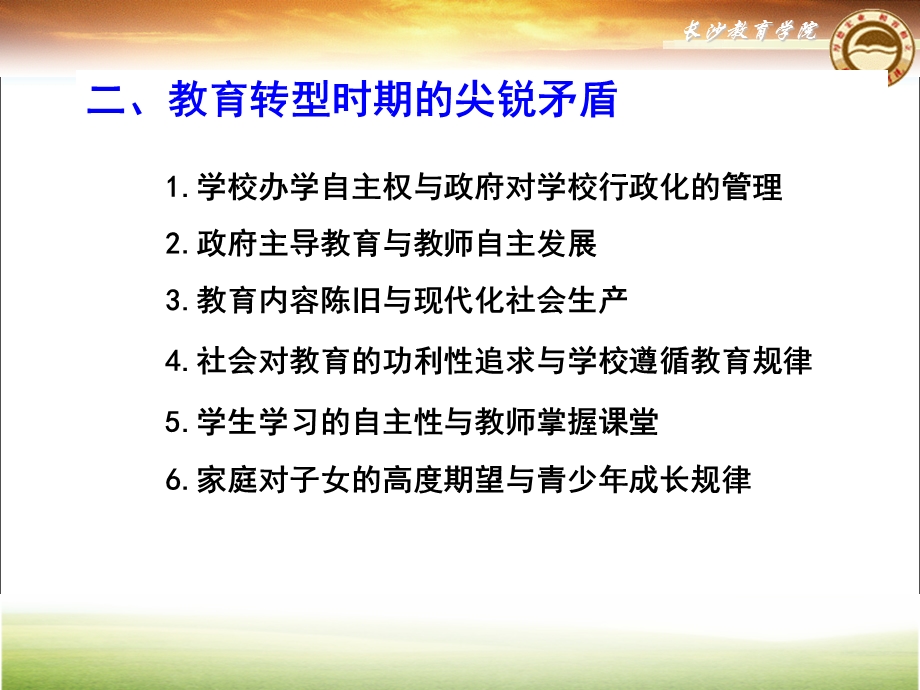 校长的专业成长和管理作为.ppt_第3页