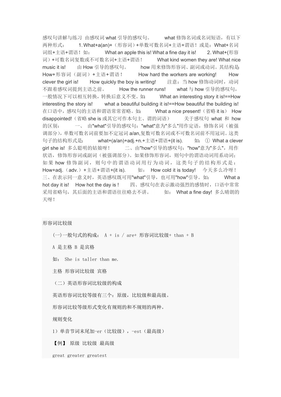 感叹句讲解与练习由感叹词what引导的感叹句.doc_第1页