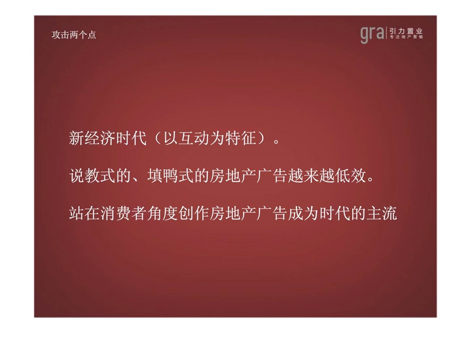 桂林宝盈地王项目市场战略规划下.ppt_第2页