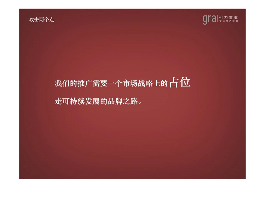 桂林宝盈地王项目市场战略规划下.ppt_第3页