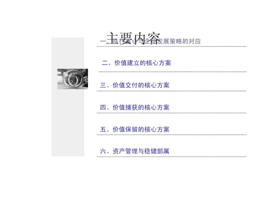 价值捕获得核心方法教材.ppt.ppt_第1页