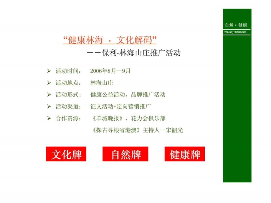 广州市桂平市汇鸿时代商业文化广场营销策划方案1451935726.ppt_第2页