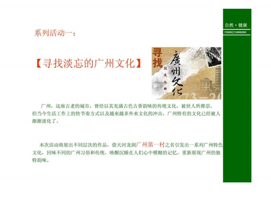 广州市桂平市汇鸿时代商业文化广场营销策划方案1451935726.ppt_第3页