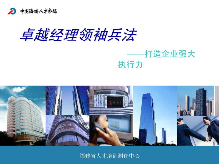 团队高效执行力是怎样炼成的.ppt_第1页